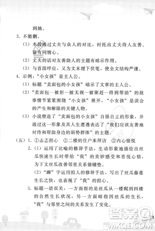 人民教育出版社2023年暑假作业七年级语文人教版答案 人民教育出版社2023年暑假作业七年级语文人教版答案