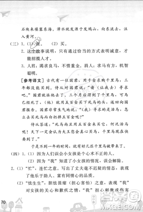人民教育出版社2023年暑假作业七年级语文人教版答案 人民教育出版社2023年暑假作业七年级语文人教版答案