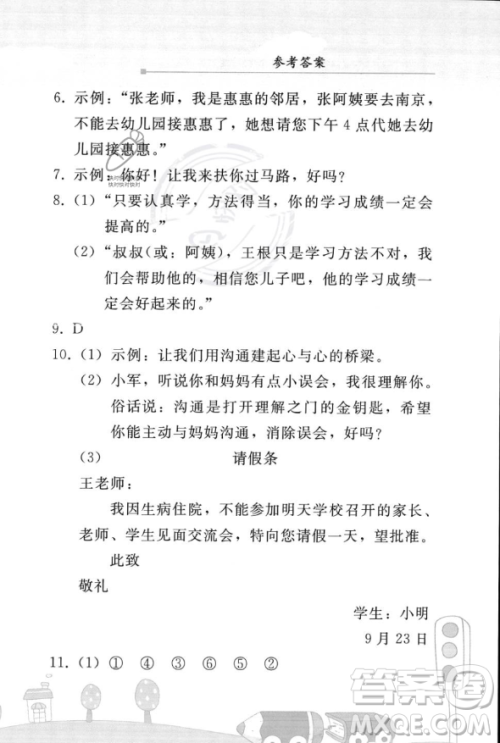 人民教育出版社2023年暑假作业七年级语文人教版答案