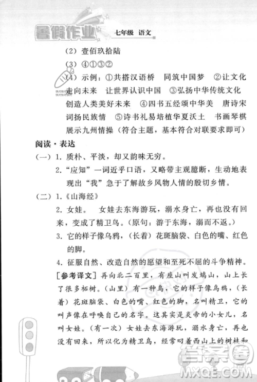 人民教育出版社2023年暑假作业七年级语文人教版答案 人民教育出版社2023年暑假作业七年级语文人教版答案