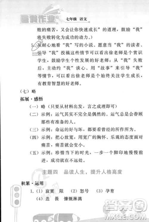 人民教育出版社2023年暑假作业七年级语文人教版答案 人民教育出版社2023年暑假作业七年级语文人教版答案