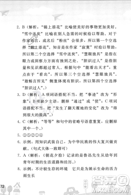 人民教育出版社2023年暑假作业七年级语文人教版答案 人民教育出版社2023年暑假作业七年级语文人教版答案