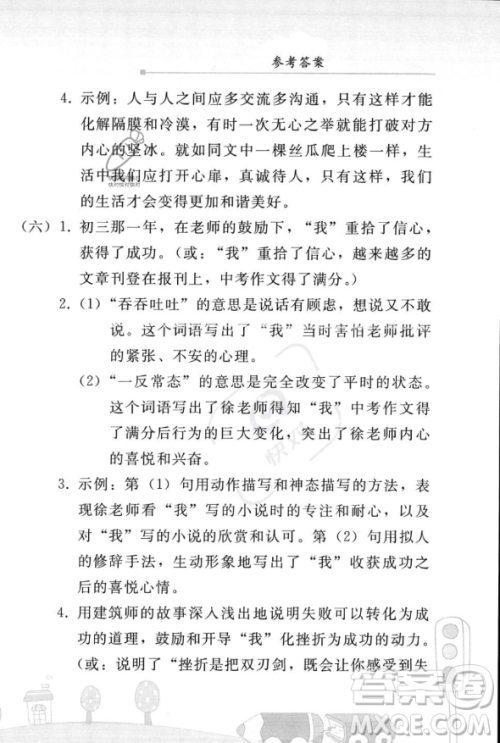 人民教育出版社2023年暑假作业七年级语文人教版答案