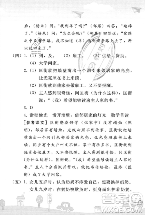 人民教育出版社2023年暑假作业七年级语文人教版答案 人民教育出版社2023年暑假作业七年级语文人教版答案