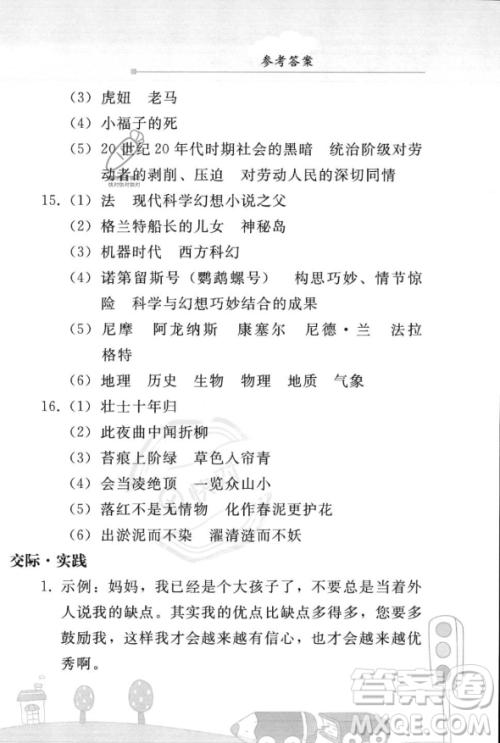 人民教育出版社2023年暑假作业七年级语文人教版答案 人民教育出版社2023年暑假作业七年级语文人教版答案