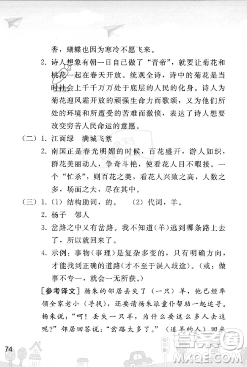 人民教育出版社2023年暑假作业七年级语文人教版答案 人民教育出版社2023年暑假作业七年级语文人教版答案