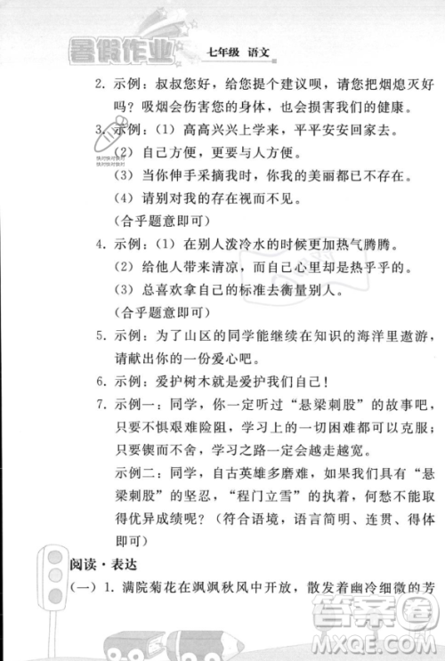 人民教育出版社2023年暑假作业七年级语文人教版答案 人民教育出版社2023年暑假作业七年级语文人教版答案