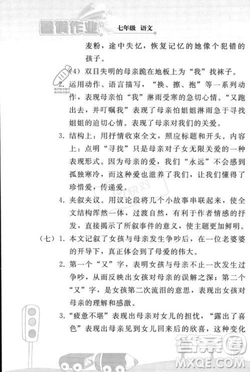 人民教育出版社2023年暑假作业七年级语文人教版答案 人民教育出版社2023年暑假作业七年级语文人教版答案
