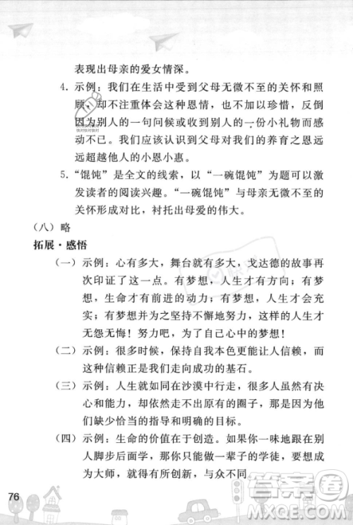人民教育出版社2023年暑假作业七年级语文人教版答案 人民教育出版社2023年暑假作业七年级语文人教版答案