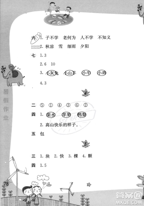 黄山书社2023年暑假作业一年级语文人教版答案 黄山书社2023年暑假作业一年级语文人教版答案