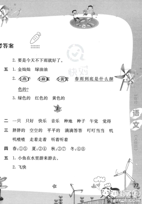 黄山书社2023年暑假作业一年级语文人教版答案 黄山书社2023年暑假作业一年级语文人教版答案