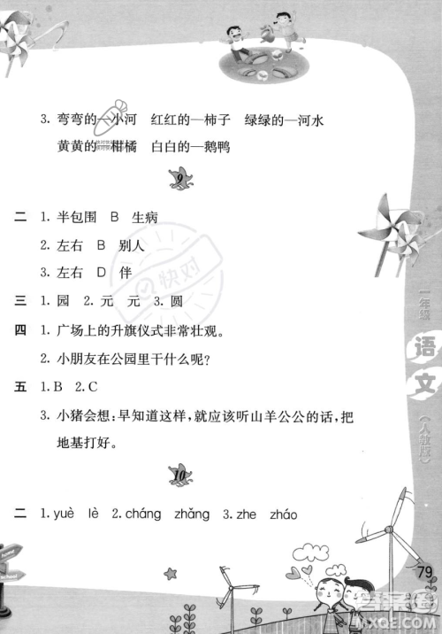 黄山书社2023年暑假作业一年级语文人教版答案 黄山书社2023年暑假作业一年级语文人教版答案