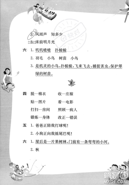 黄山书社2023年暑假作业一年级语文人教版答案