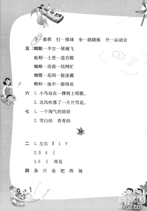 黄山书社2023年暑假作业一年级语文人教版答案 黄山书社2023年暑假作业一年级语文人教版答案