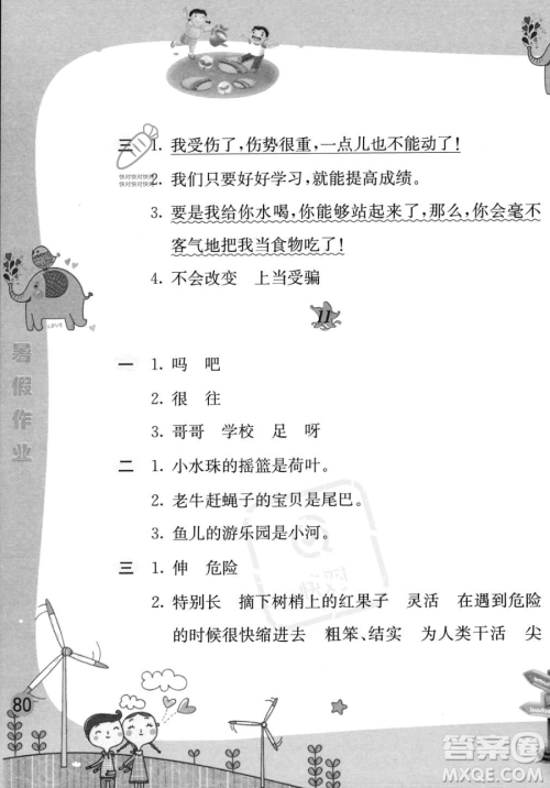 黄山书社2023年暑假作业一年级语文人教版答案 黄山书社2023年暑假作业一年级语文人教版答案