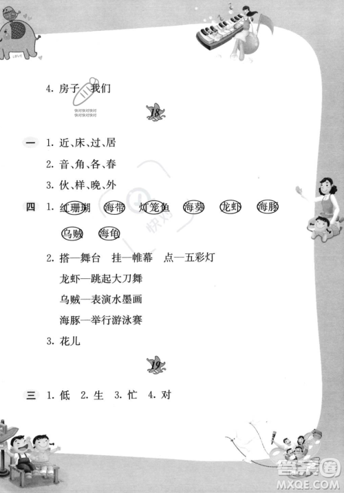黄山书社2023年暑假作业一年级语文人教版答案