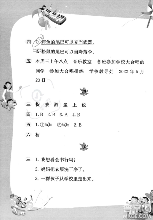 黄山书社2023年暑假作业一年级语文人教版答案 黄山书社2023年暑假作业一年级语文人教版答案