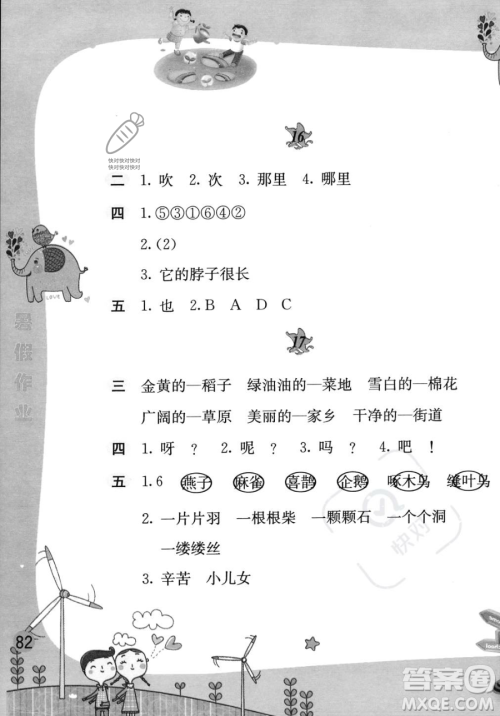 黄山书社2023年暑假作业一年级语文人教版答案 黄山书社2023年暑假作业一年级语文人教版答案