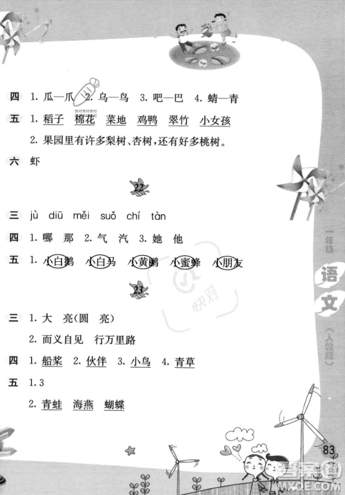 黄山书社2023年暑假作业一年级语文人教版答案 黄山书社2023年暑假作业一年级语文人教版答案