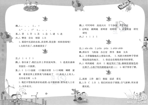 黄山书社2023年暑假作业二年级语文人教版答案 黄山书社2023年暑假作业二年级语文人教版答案