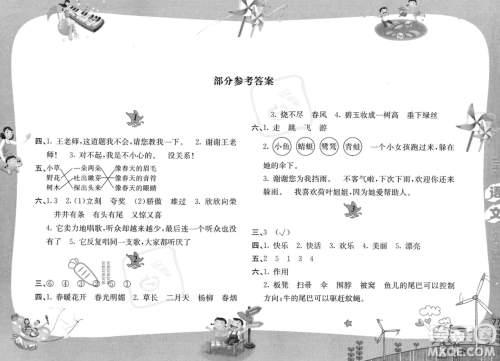黄山书社2023年暑假作业二年级语文人教版答案