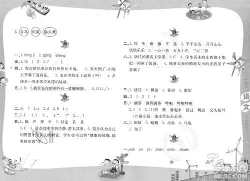 黄山书社2023年暑假作业二年级语文人教版答案 黄山书社2023年暑假作业二年级语文人教版答案