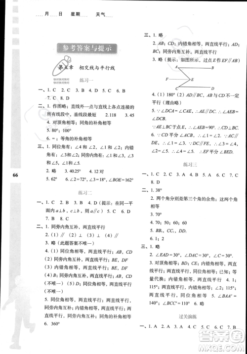 陕西人民教育出版社2023年暑假作业与生活七年级数学A版答案