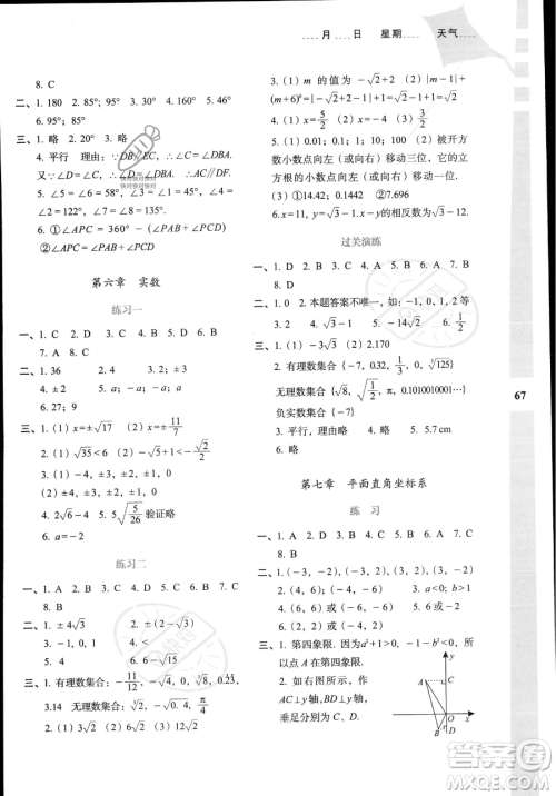 陕西人民教育出版社2023年暑假作业与生活七年级数学A版答案