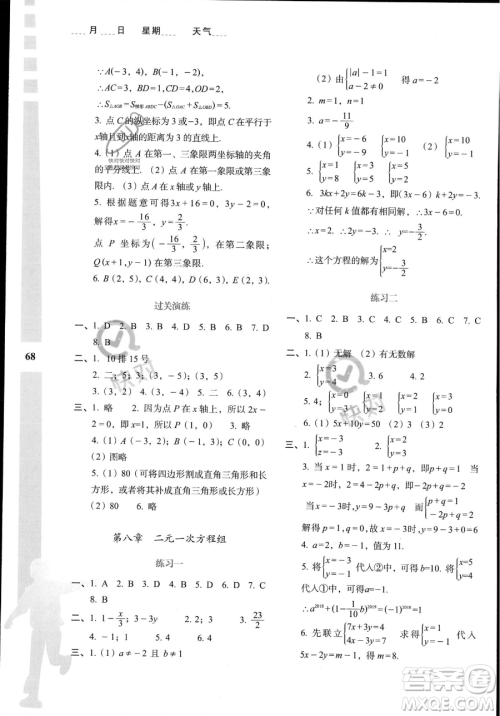 陕西人民教育出版社2023年暑假作业与生活七年级数学A版答案