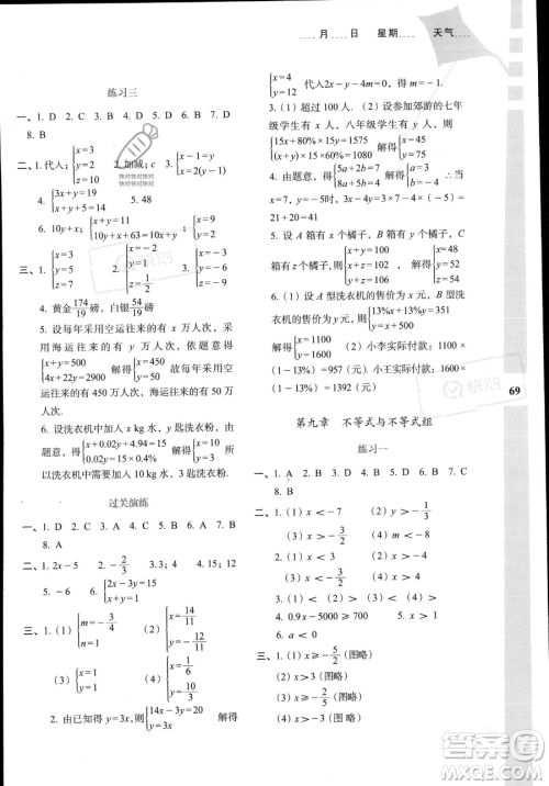 陕西人民教育出版社2023年暑假作业与生活七年级数学A版答案