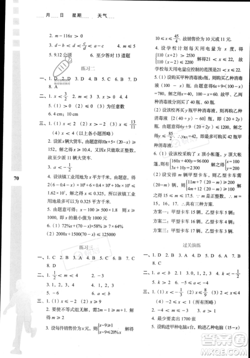 陕西人民教育出版社2023年暑假作业与生活七年级数学A版答案 陕西人民教育出版社2023年暑假作业与生活七年级数学A版答案