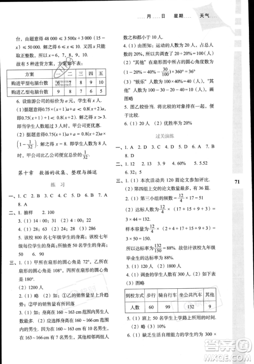陕西人民教育出版社2023年暑假作业与生活七年级数学A版答案 陕西人民教育出版社2023年暑假作业与生活七年级数学A版答案
