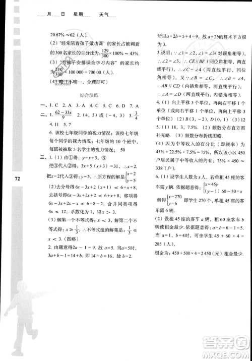 陕西人民教育出版社2023年暑假作业与生活七年级数学A版答案 陕西人民教育出版社2023年暑假作业与生活七年级数学A版答案