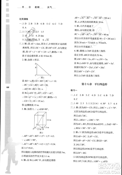 陕西人民教育出版社2023年暑假作业与生活八年级数学A版答案