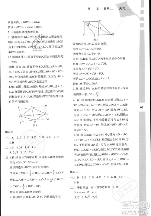 陕西人民教育出版社2023年暑假作业与生活八年级数学A版答案