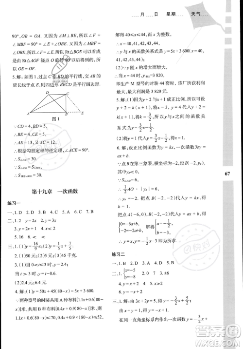 陕西人民教育出版社2023年暑假作业与生活八年级数学A版答案