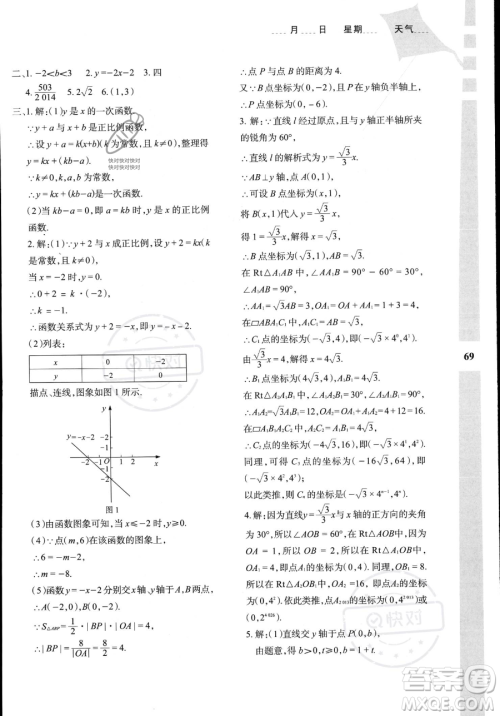 陕西人民教育出版社2023年暑假作业与生活八年级数学A版答案