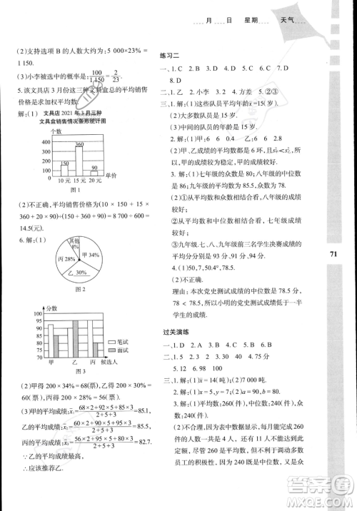陕西人民教育出版社2023年暑假作业与生活八年级数学A版答案 陕西人民教育出版社2023年暑假作业与生活八年级数学A版答案
