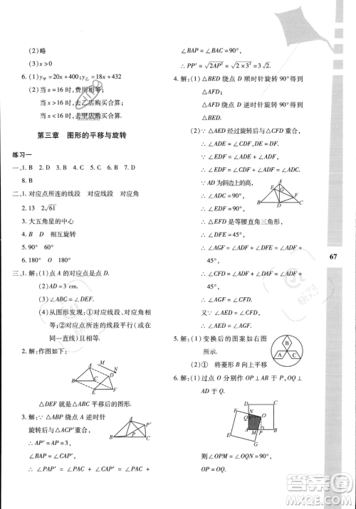 陕西人民教育出版社2023年暑假作业与生活八年级数学C版答案