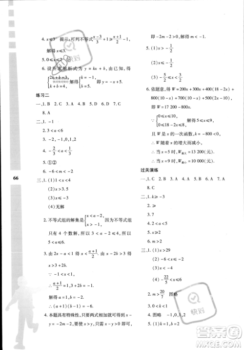 陕西人民教育出版社2023年暑假作业与生活八年级数学C版答案