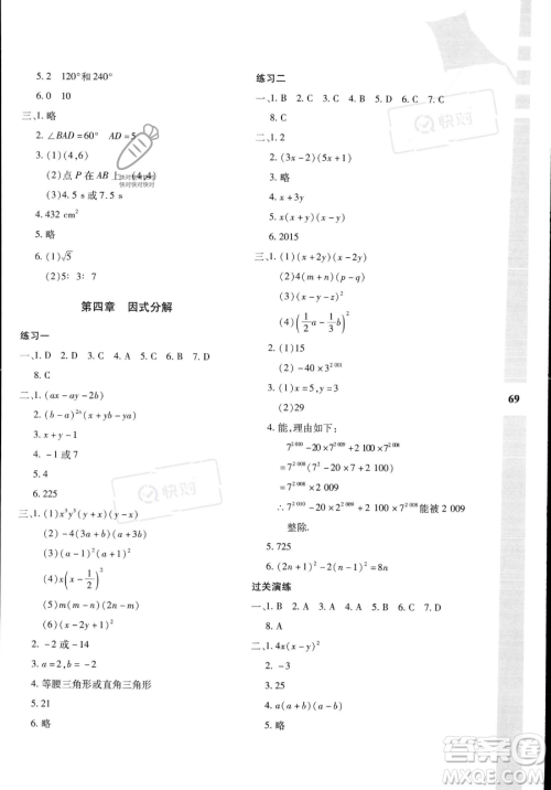 陕西人民教育出版社2023年暑假作业与生活八年级数学C版答案