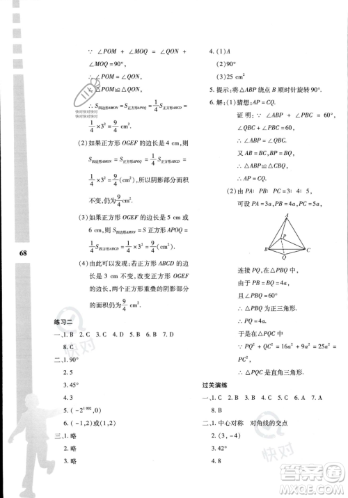 陕西人民教育出版社2023年暑假作业与生活八年级数学C版答案