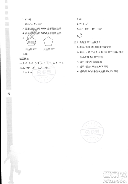 陕西人民教育出版社2023年暑假作业与生活八年级数学C版答案