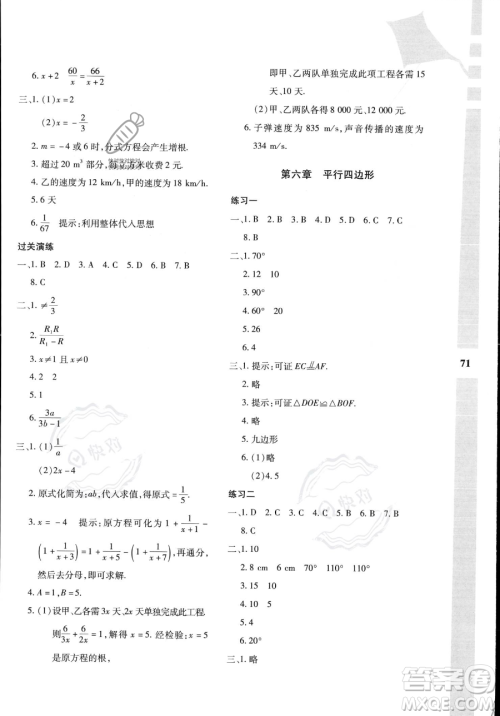 陕西人民教育出版社2023年暑假作业与生活八年级数学C版答案