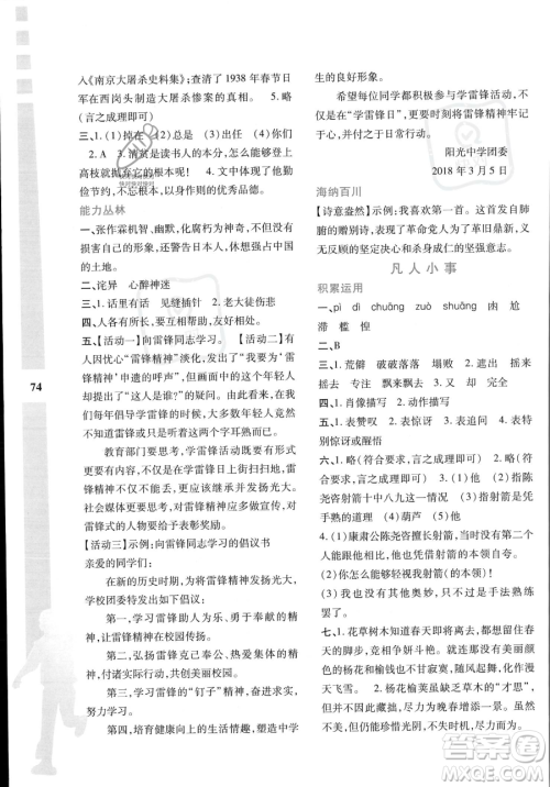 陕西人民教育出版社2023年暑假作业与生活七年级语文通用版答案 陕西人民教育出版社2023年暑假作业与生活七年级语文通用版答案