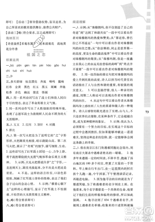 陕西人民教育出版社2023年暑假作业与生活七年级语文通用版答案 陕西人民教育出版社2023年暑假作业与生活七年级语文通用版答案