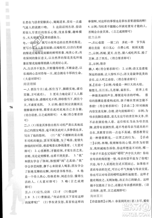 陕西人民教育出版社2023年暑假作业与生活七年级语文通用版答案 陕西人民教育出版社2023年暑假作业与生活七年级语文通用版答案
