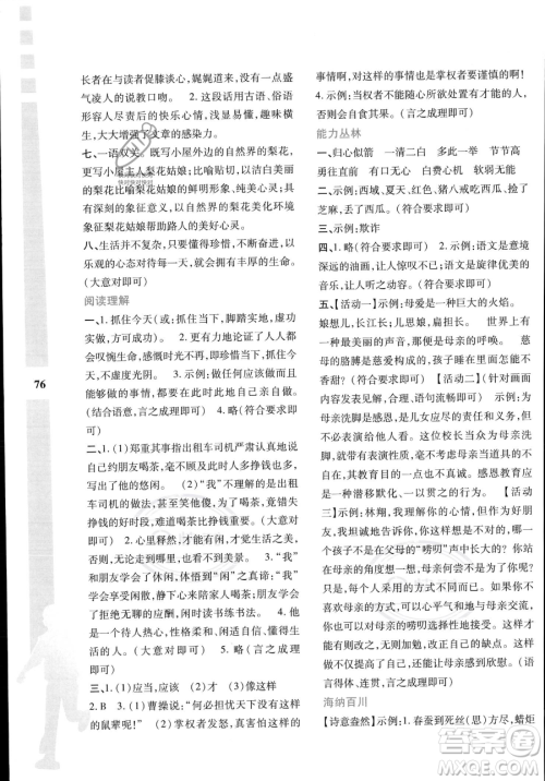 陕西人民教育出版社2023年暑假作业与生活七年级语文通用版答案