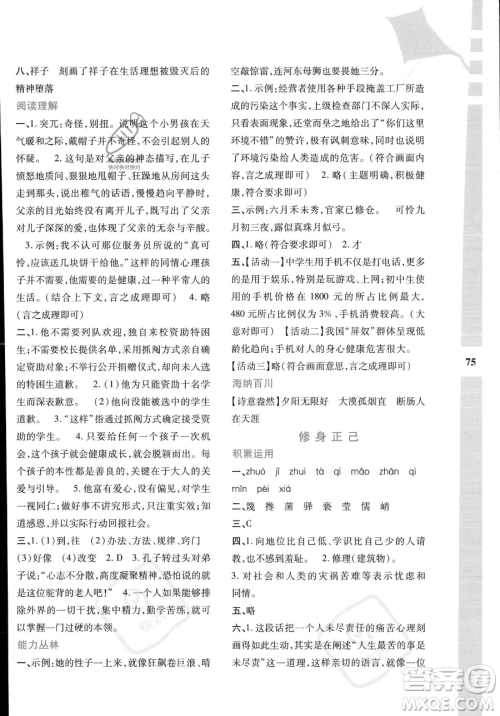 陕西人民教育出版社2023年暑假作业与生活七年级语文通用版答案