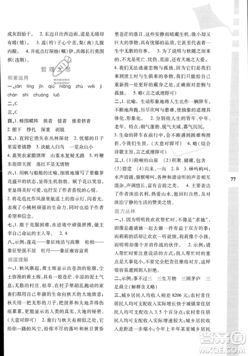 陕西人民教育出版社2023年暑假作业与生活七年级语文通用版答案 陕西人民教育出版社2023年暑假作业与生活七年级语文通用版答案
